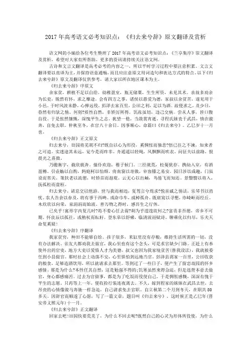 2017年高考语文必考知识点：《归去来兮辞》原文翻译及赏析