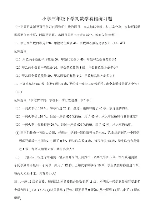 小学三年级下学期数学易错练习题(一)