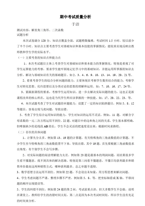 期中考试质量分析 3