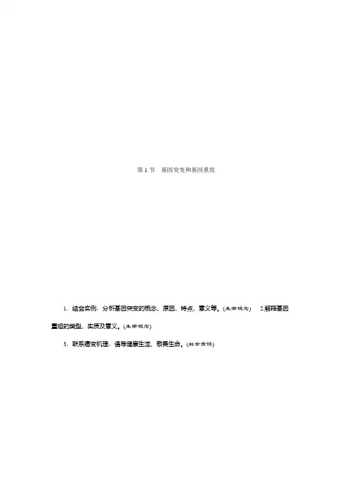 2019-20202学年新教材人教版必修2 第5章 第1节 基因突变和基因重组 学案
