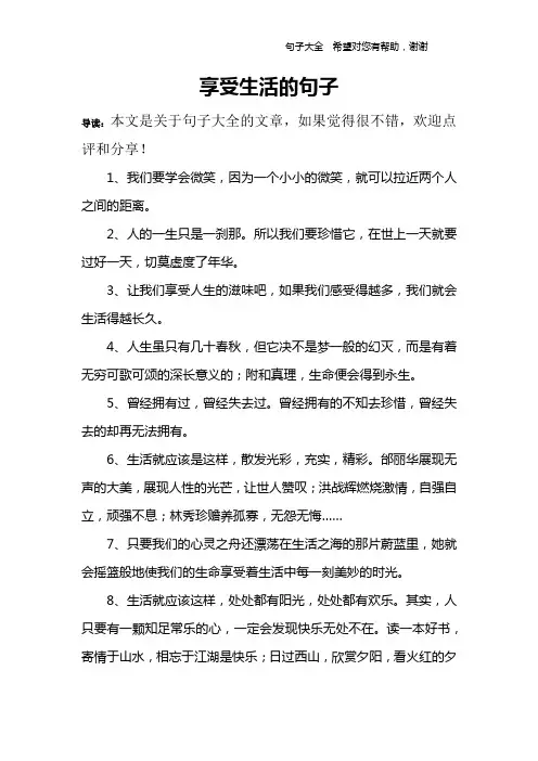 享受生活的句子