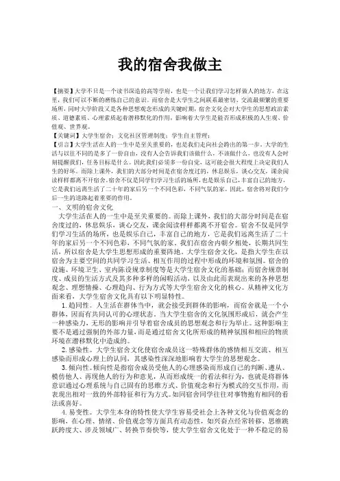 我的宿舍我做主