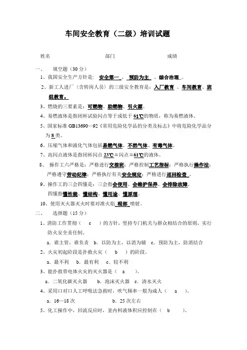 车间安全教育培训试题