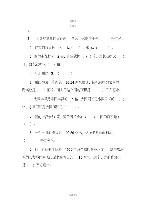 圆的面积习题及答案