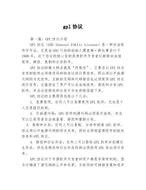 gpl协议