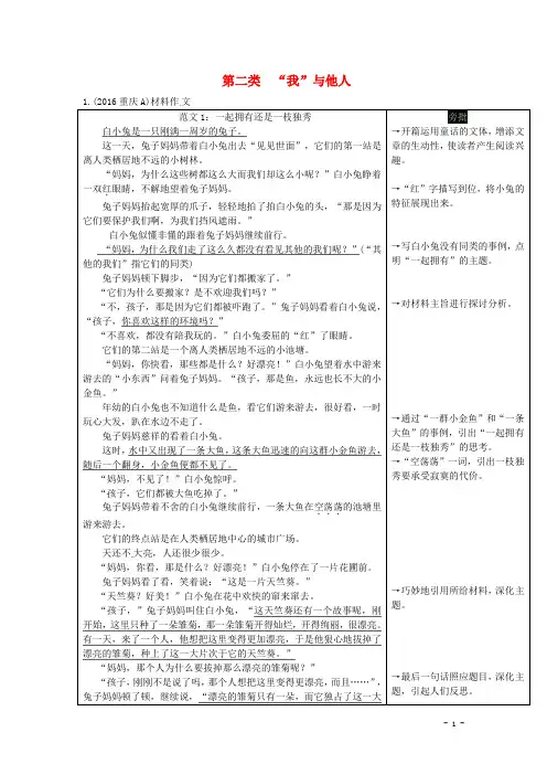 重庆2018中考语文试题研究素材：第四部分作文专题三优秀范文展示第二类“我”与他人素材.