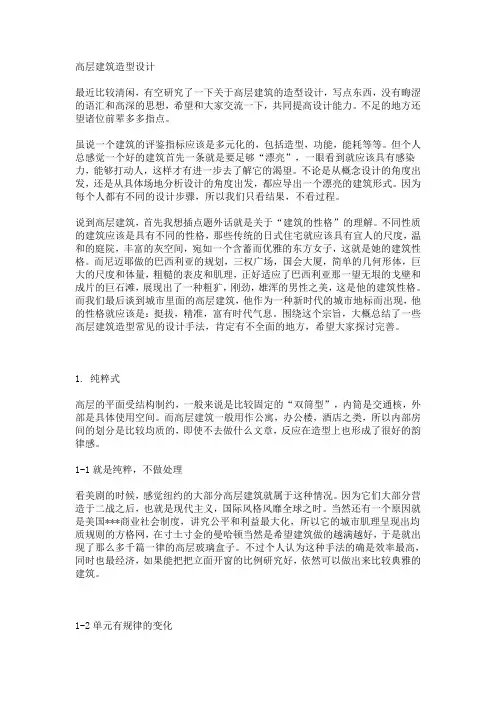 高层建筑造型设计