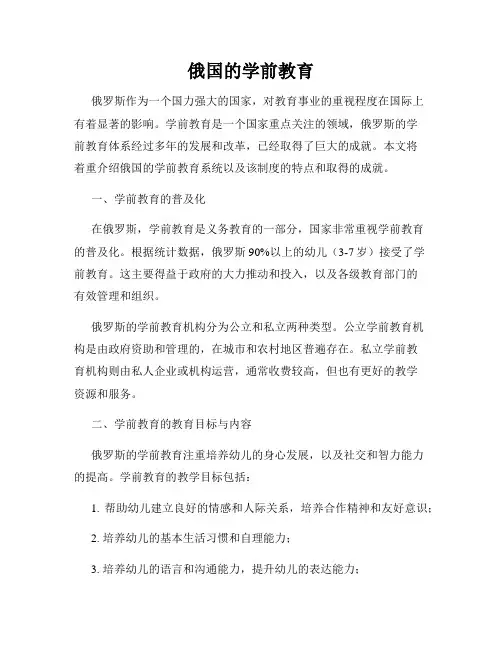 俄国的学前教育