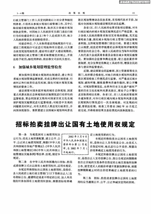 招标拍卖挂牌出让国有土地使用权规定 3