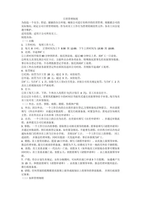 日常管理制度