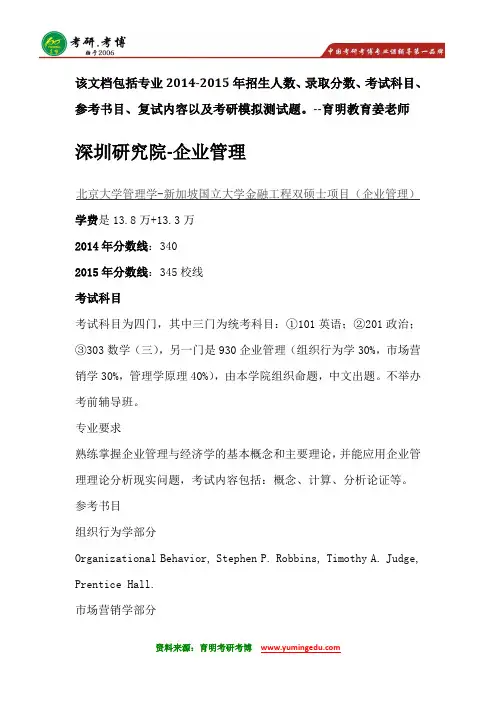北京大学企业管理考研参考书分数线综合
