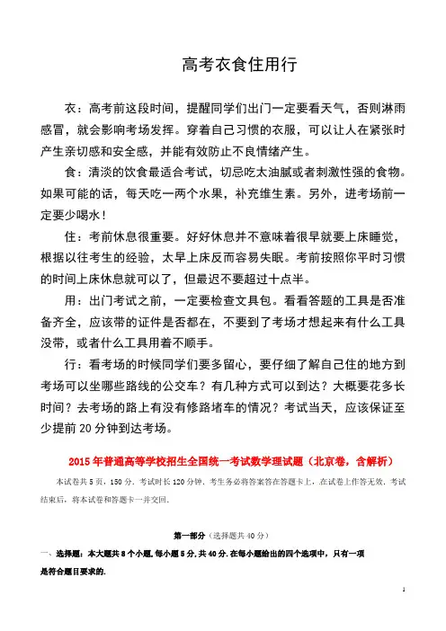 2015年普通高等学校招生全国统一考试数学理试题(北京卷,含解析)