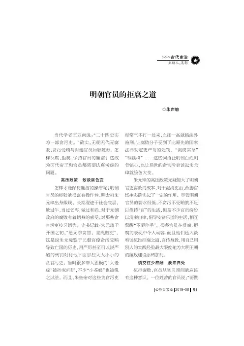 明朝官员的拒腐之道