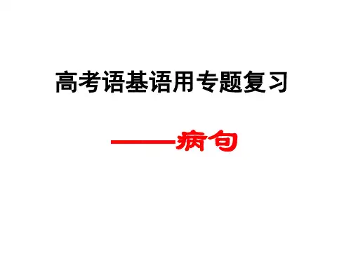 病句(1)