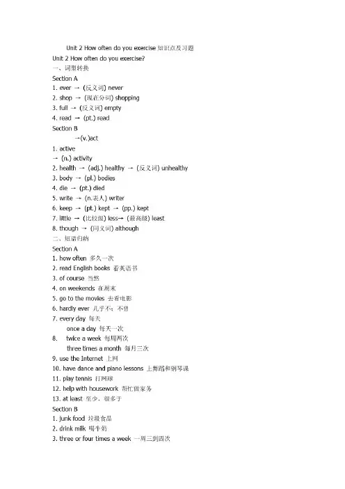 Unit2Howoftendoyouexercise知识点及习题Unit2