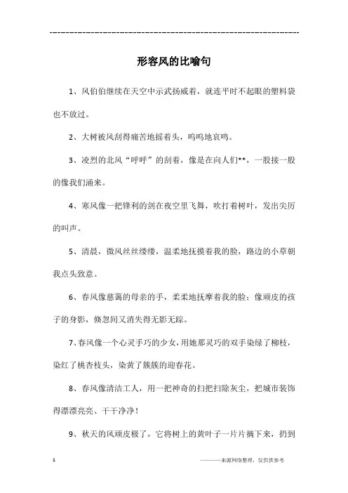形容风的比喻句