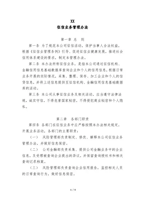 征信业务管理办法