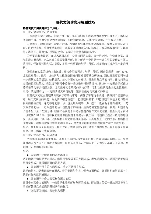 现代文阅读实用解题技巧