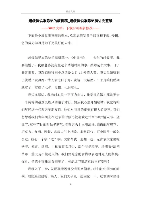 超级演说家陈铭的演讲稿_超级演说家陈铭演讲完整版