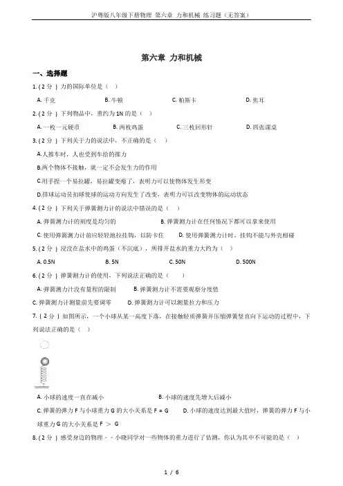 沪粤版八年级下册物理 第六章 力和机械 练习题(无答案)