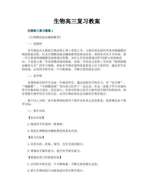 生物高三复习教案