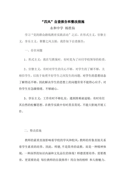 线教育实践活动自查报告和整改措施