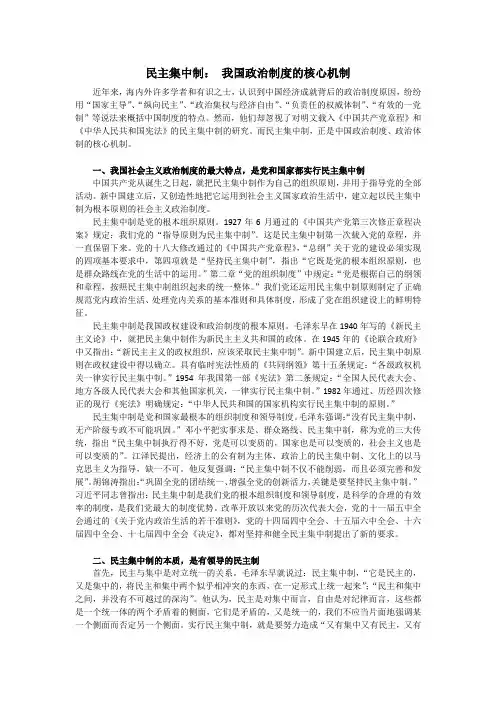 论民主集中制