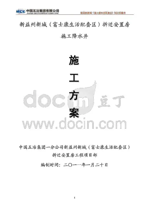 深基坑降水方案.pdf