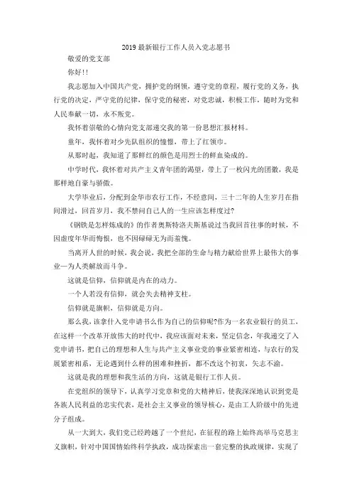 最新-2019最新银行工作人员入党志愿书范文 精品