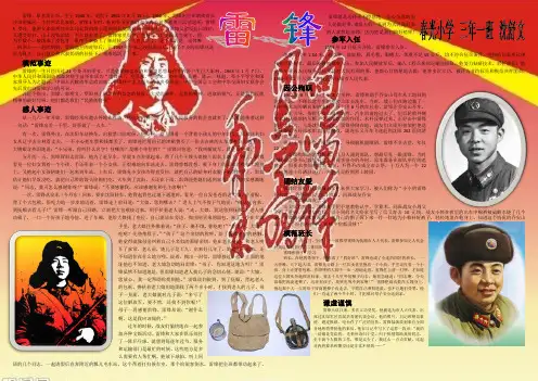 雷锋精神手抄报