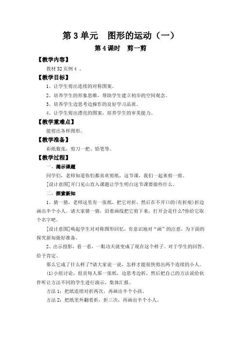 《剪一剪》人教版二年级数学