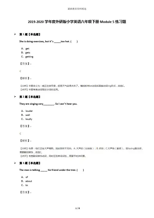2019-2020学年度外研版小学英语六年级下册Module 5练习题