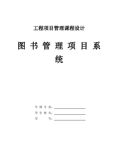 图书系统项目管理