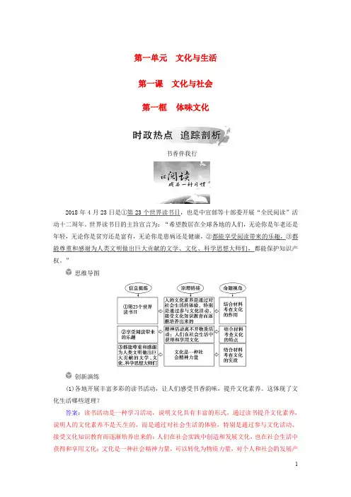 2020高中政治第一单元第一课文化与社会第一框体味文化练习新人教版必修3