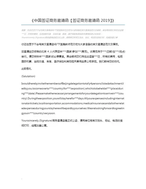 中国签证商务邀请函【签证商务邀请函2019】