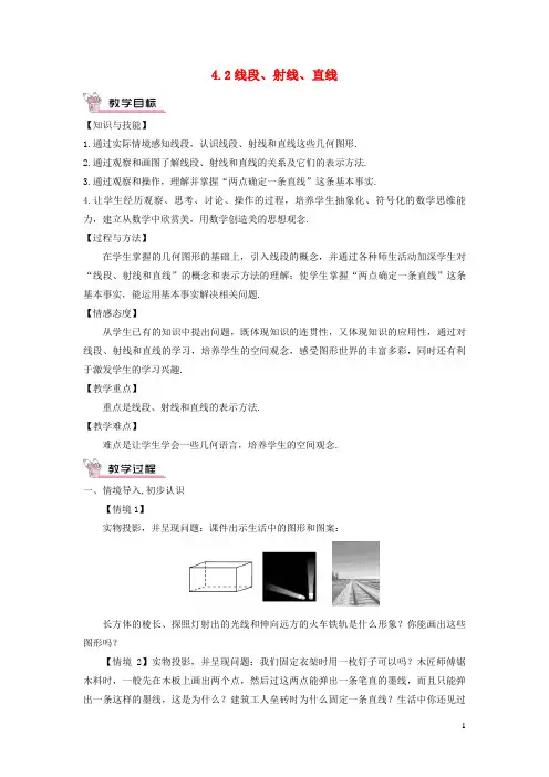 濠江区一中七年级数学上册 第4章 直线与角4.2 线段、射线、直线教案 沪科版