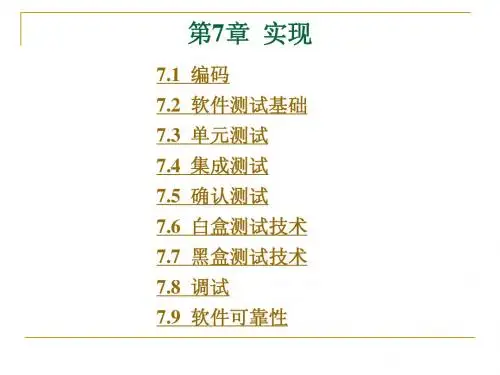 第7章_实现(第六版)(张海潘编著)