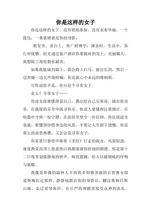 你是这样的女子