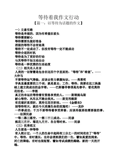 等待作文之等待着我作文行动