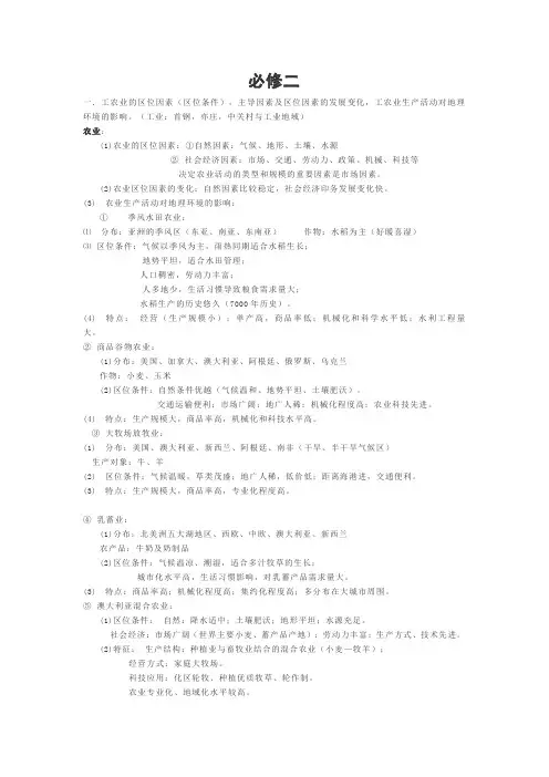 高中地理必修二必背知识点