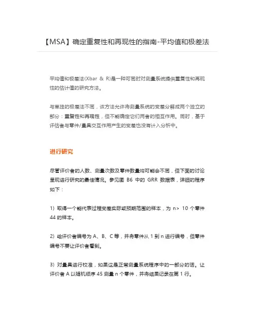 【MSA】确定重复性和再现性的指南-平均值和极差法