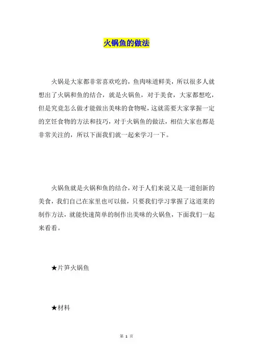 火锅鱼的做法