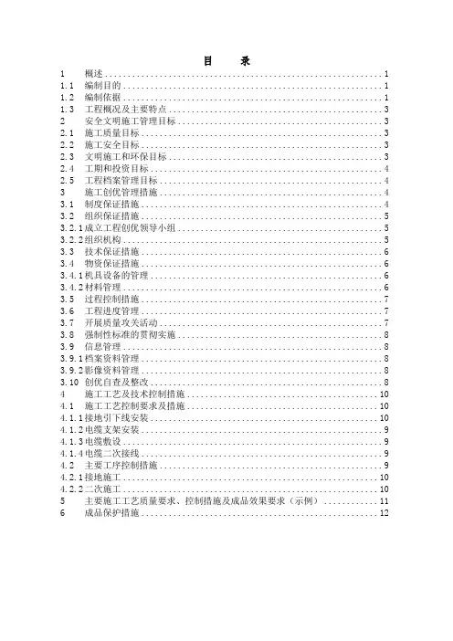 110kV变电站工程创优实施细则