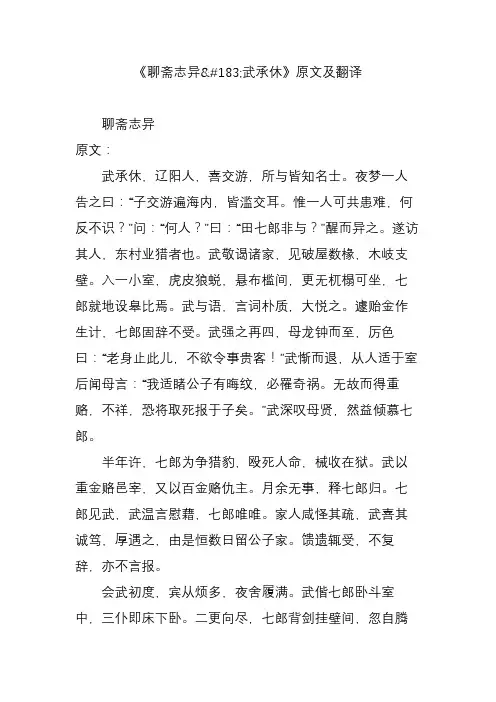 《聊斋志异武承休》原文及翻译