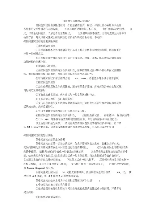 (完整版)椎间盘突出定位诊断