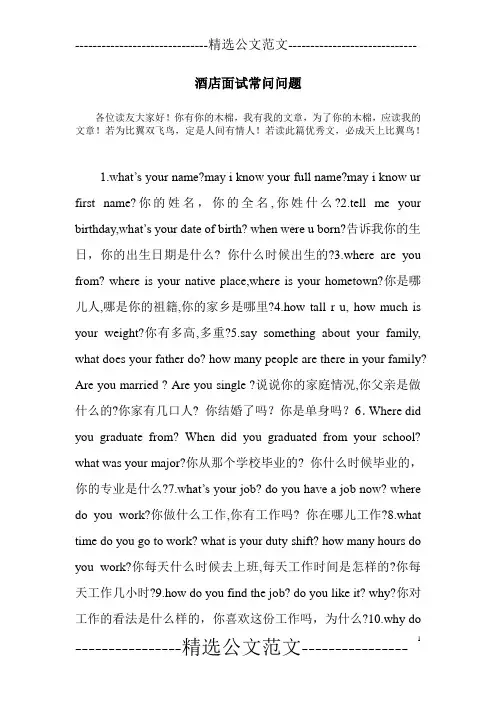 酒店面试常问问题