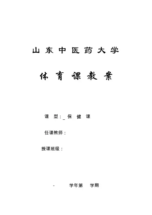 太极剑教案