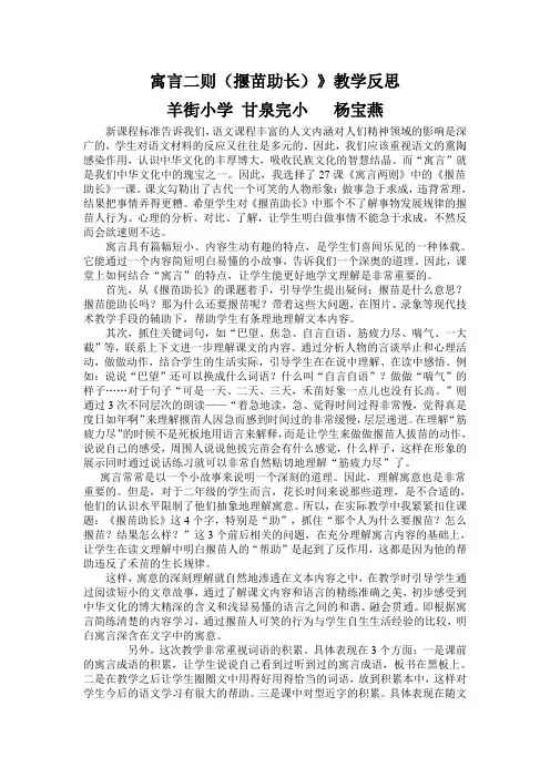 寓言两则 揠苗助长教学反思