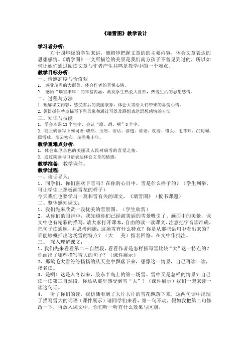 《瑞雪图》教学设计