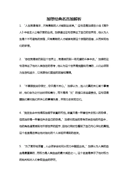 加缪经典名言加解析